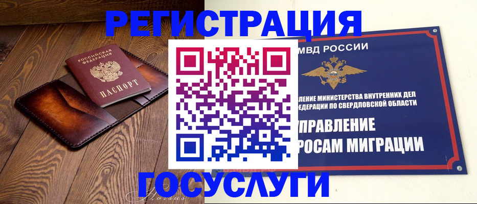 прописка для военкомата в Бийске